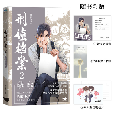 刑侦档案2