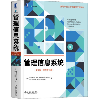 管理信息系统(英文版·原书第15版)：(美)肯尼斯·C.劳顿,(美)简·P.劳顿 著 大中专理科机械 大中专 机械工业出版社 图书