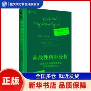 非线精神分析:混沌理论与复杂理论四十年研究手记 (美) 罗伯特·M.加拉策-利维 (Robert M. Galatzer-Levy) , 著 人民邮电出版社