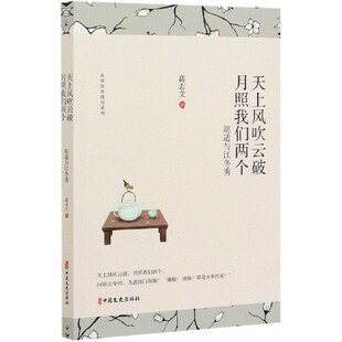 情侣系 民国经典 天上风吹云破月照我们两个 胡适与江冬秀
