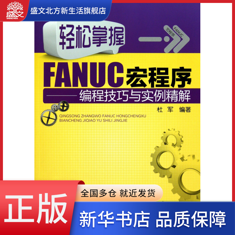 轻松掌握FANUC宏程序--编程技巧与实例精解