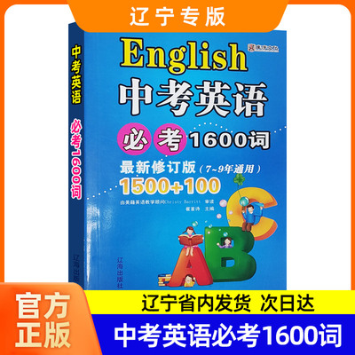 2025年中考英语1600词 词汇讲解+专题训练 7-8-9年级通用 囊括初一、初二和初三，三个阶段的全部词汇 基础词汇加核心短语