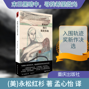 黑暗中我们能走多高外国现当代文学