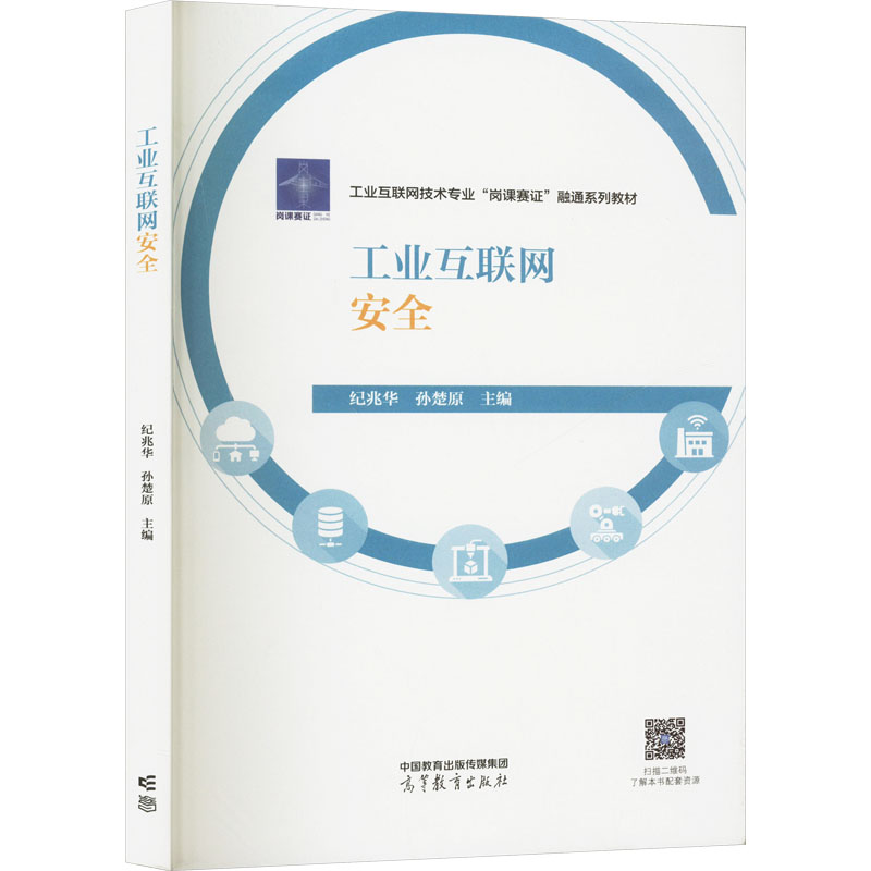 工业互联网安全大中专文科文教综合