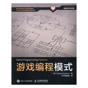 计算机与网络 书籍正版 社 人民邮电出版 9787115426888 游戏编程模式