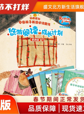 悠游阅读·成长计划 第四级 9 自然拼读故事点读书(全6册) （英）克莱尔·塞尔比 （Claire Selby）等著 外语教学与研究出版社
