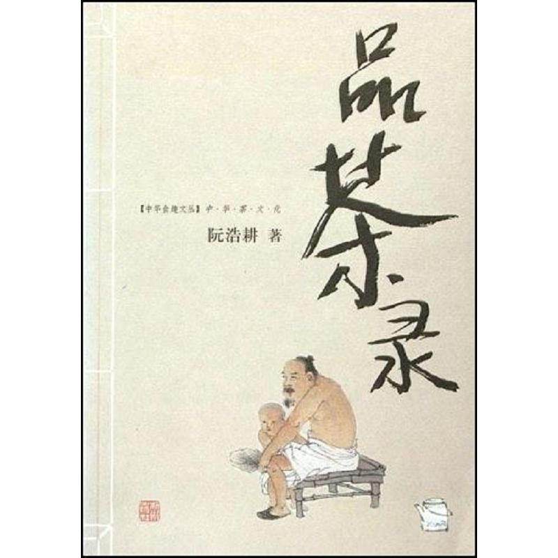 品茶录(中华茶文化)/中华食趣文丛 阮浩耕 杭州出版社 新华书店正版,书籍/杂志/报纸,茶类书籍,淘宝优惠券,粉丝福利购,淘宝优惠卷