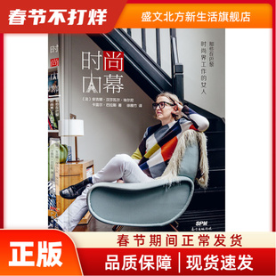时尚内幕 那些在巴黎时尚界工作的女人 [法]安吉娜汉莎瓦尔埃尔尼·卡雷尔 广东经济出版社有限公司 新华书店正版