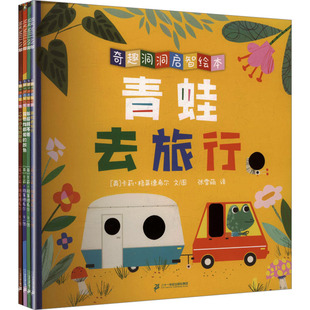 奇趣洞洞启智绘本(青蛙去旅行,蝙蝠睡不着,变色龙最爱的颜色,123小鸟找朋友) 麦克米伦世纪绘本