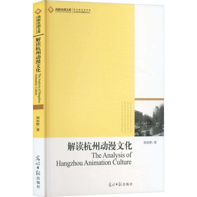 解读杭州动漫文化美术作品