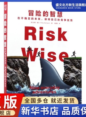 冒险的智慧 (英)波莉·莫兰(Polly Morland) 著;刘勇军 译 著作 成功学 经管、励志 重庆出版社 图书