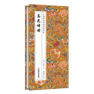 落花诗册毛笔书法