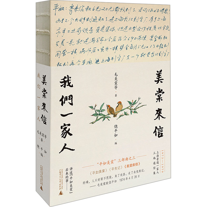 美棠来信 我们一家人散文