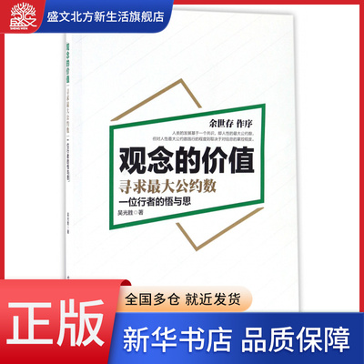 观念的价值(寻求最大公约数)