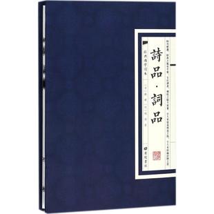 诗品.词品中国古典小说 诗词