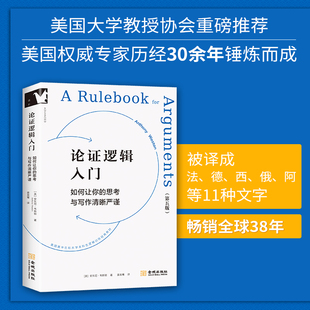 论证逻辑入门：如何让你的思考与写作清晰严谨应用文写作