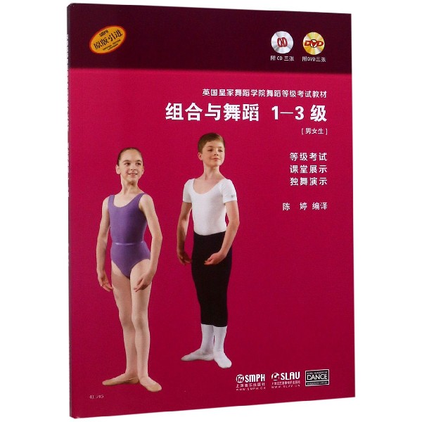 组合与舞蹈(附光盘1-3级男女生原版引进英国皇家舞蹈学院