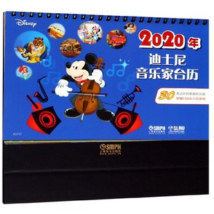 2020年迪士尼音乐家台历