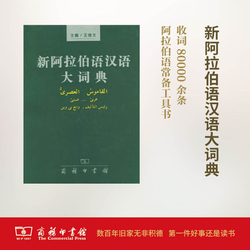 Arabic Chinese Dictionary Pei Wen Wang Edit Other Language reference book Culture and education commercial press booksin the Books/Magazine/Newspaper , Foreign language/Language , Other foreign languages , Other  category - from Buy2taobao.com to provide professional Taobao agent buy service