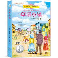 草原小镇 罗拉.英格斯.怀德 花山文艺出版社 新华书店正版