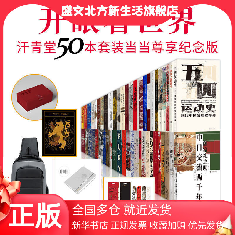 【当当网 正版书籍】开眼看世界·汗青堂50本套装当当尊享纪念版