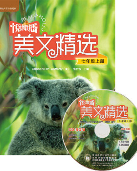 悦读联播美文精选(七年级上)(2018修订) [英]麦卡弗蒂(Mc Cafferty,C.) ，张世钦主编；赵文娟等编 外语教学与研究出版社