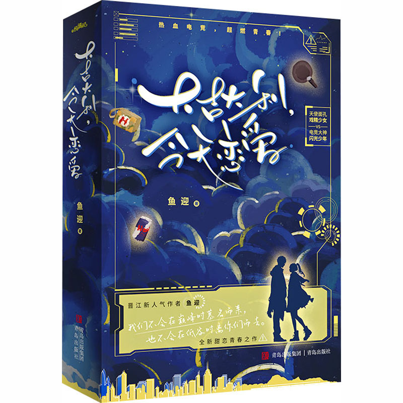 大吉大利,今天恋爱-亲签青春小说