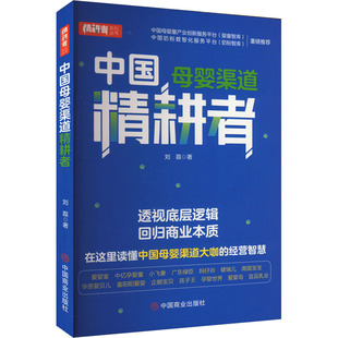 中国母婴渠道精耕者商业贸易