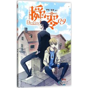 编 锐思 新华书店正版 社 伊凯 新世纪出版 瞬零 绘