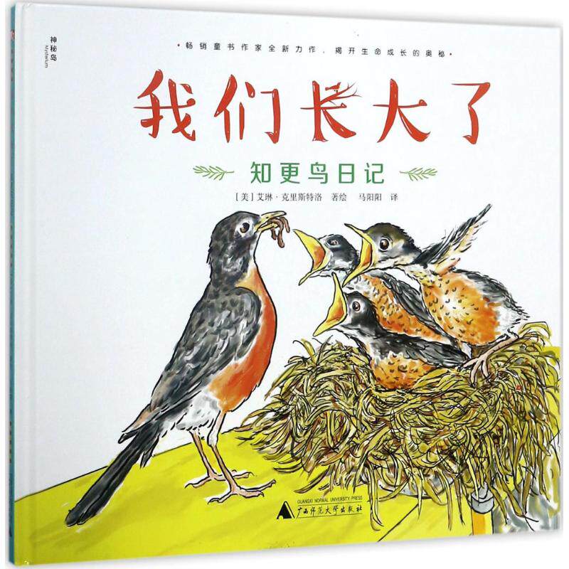 我们长大了 (美)艾琳·克里斯特洛(eileen christelow) 著虎;马阳阳