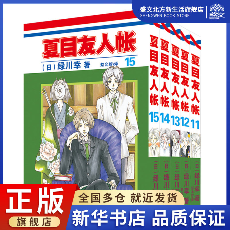 夏目友人帐漫画11-15(组套5册)