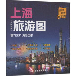 城市旅游图·上海旅游图（2026版）旅游地图