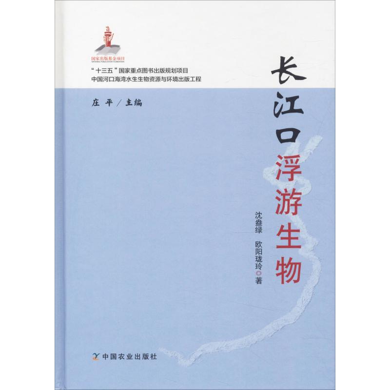 长江口浮游生物生物科学