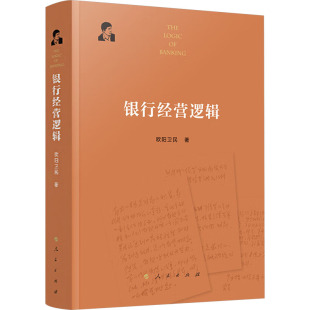 银行经营逻辑财政金融