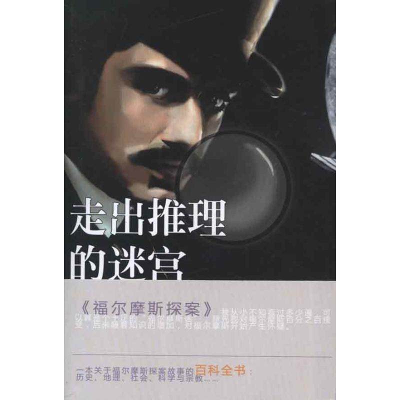 walk out Reasoning Maze Sherlock Holmes Holmes Comment He Ling Wu Foreign science fiction,Detective literature science Universal press booksin the Books/Magazine/Newspaper , Fiction , Foreign Fiction  category - from Buy2taobao.com to provide professional Taobao agent buy service
