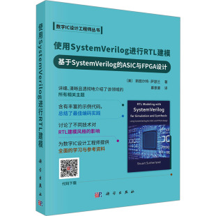 使用SystemVerilog进行RTL建模 ASIC与FPGA设计编程语言 基于SystemVerilog