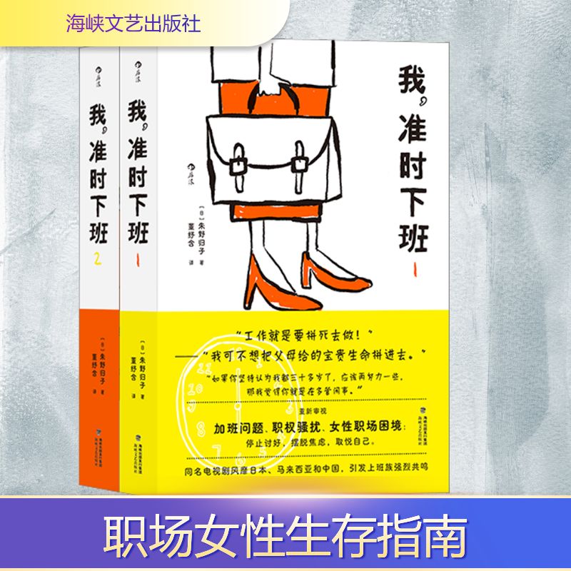 我,准时下班(1-2)外国现当代文学