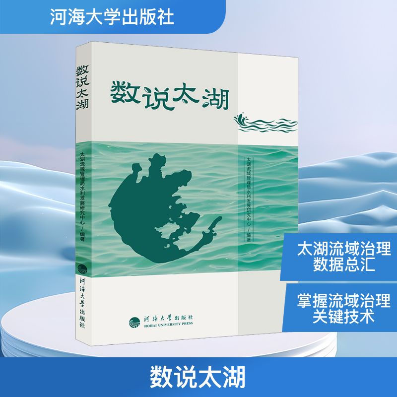 数说太湖环境科学