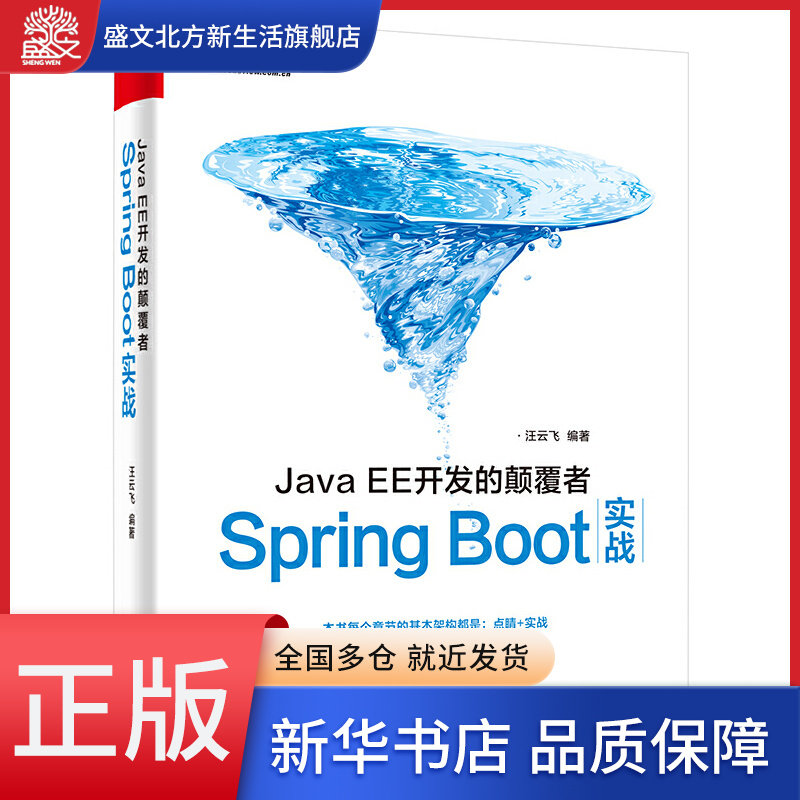 Java EE开发的颠覆者(Spring Boot实战)