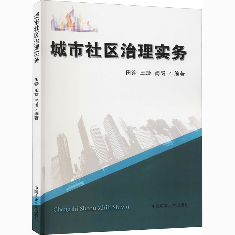 城市社区治理实务大中专理科科技综合