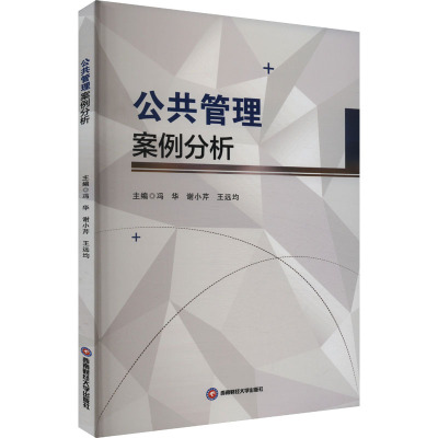 公共管理案例分析大中专文科经管