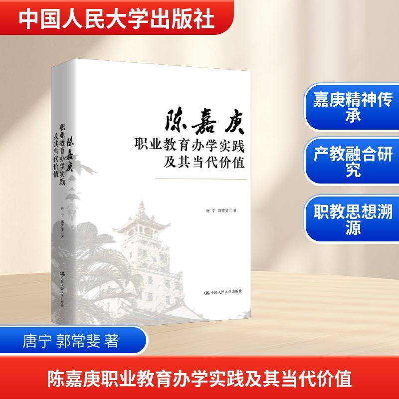 陈嘉庚职业教育办学实践及其当代价值教学方法及理论