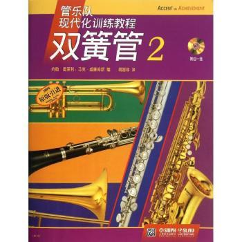 双簧管:2 约翰·奥莱利(John O Reilly)，马克·威廉姆斯(Mark William)编 9787552302202 新华书店正版