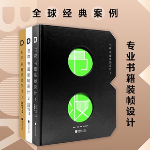 书妆（套装3册）袁家宁设计系列 袁家宁 刘杨 中国画报出版社 新华书店正版