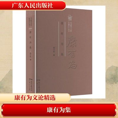 康有为集（社科）民间故事