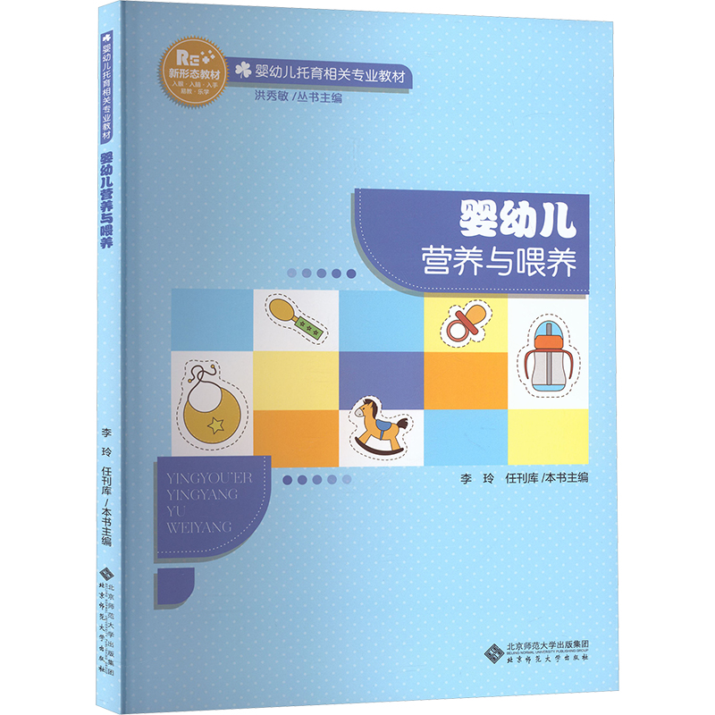 婴幼儿营养与喂养大中专高职社科综合