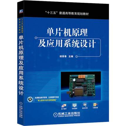 单片机原理及应用系统设计大中专理科数理化