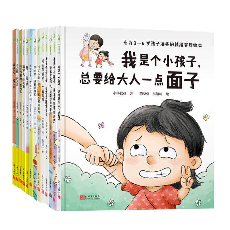 被欺负了,可以打回去吗 13本套 小杨叔叔 著 赵一迪 绘等 绘本 少儿 新世界出版社 图书怎么样,好用不?