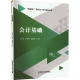 郭冬梅 社 会计基础 励志 会计 图书 程春梅 北京理工大学出版 编 马承金 经管