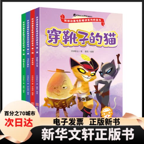 【新华书店】 环球动画电影畅读系列桥梁书·辑 李雪娇、夏鸥、李志越等编著 青岛出版社